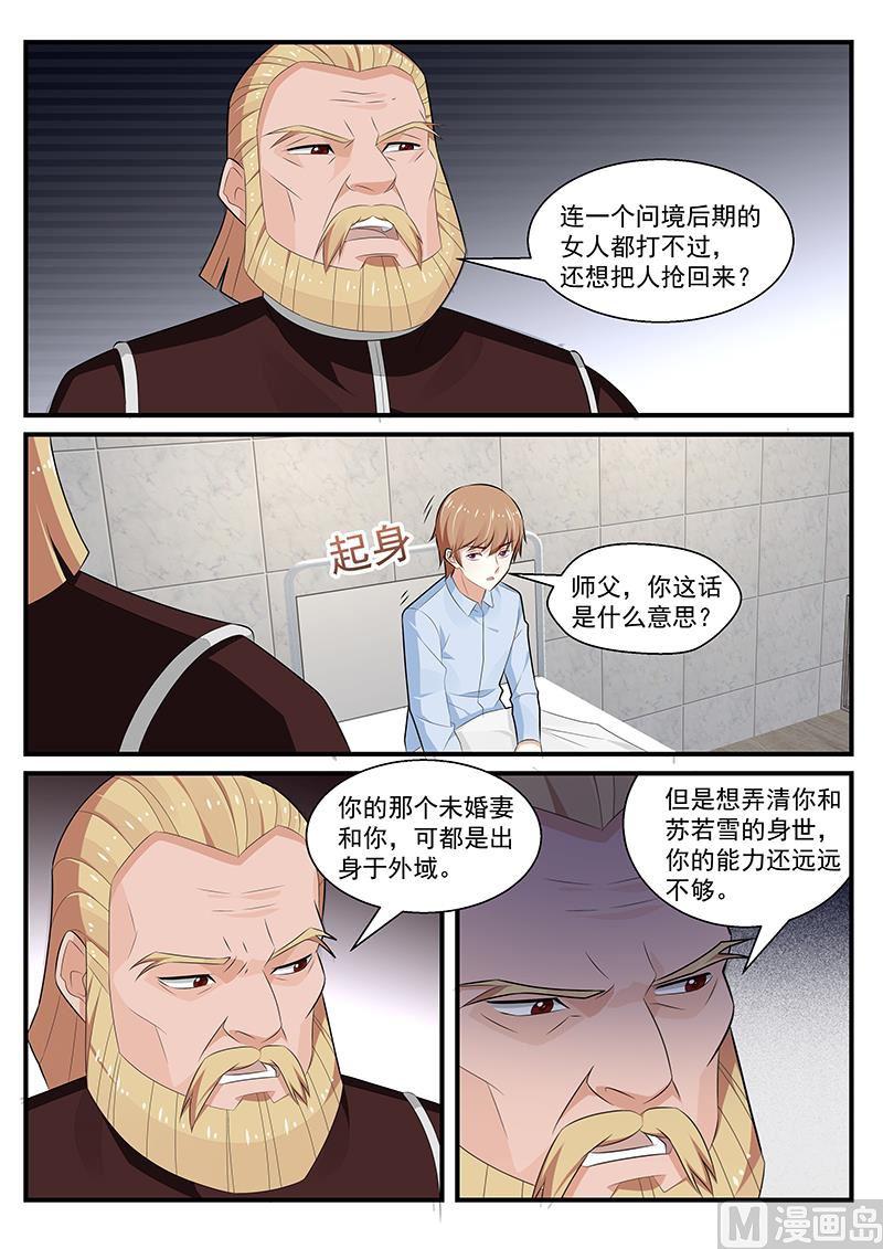 《我的绝色总裁未婚妻》第200话 第8页