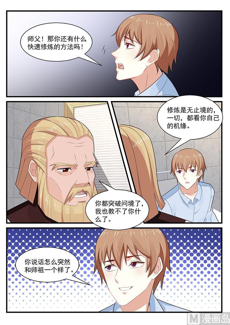 《我的绝色总裁未婚妻》第200话 第9页