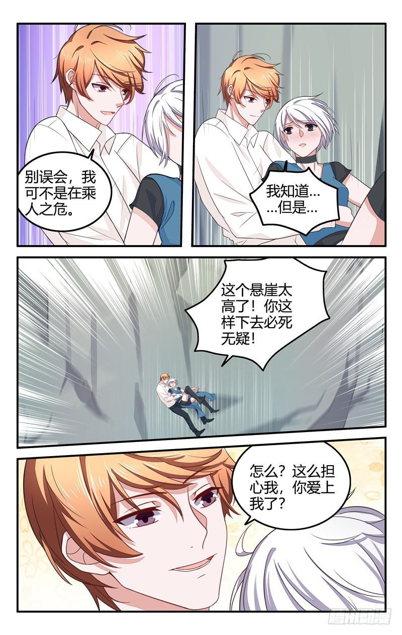 《我的绝色总裁未婚妻》第207话 第5页