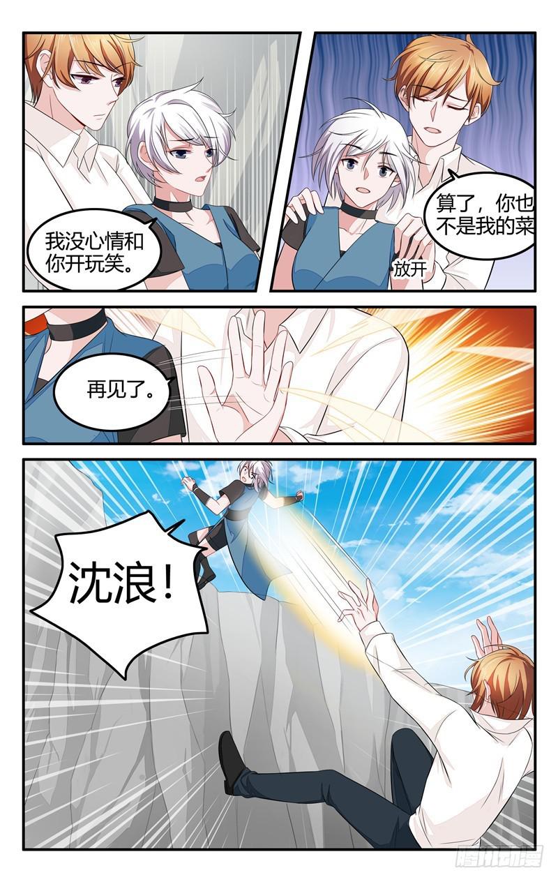 《我的绝色总裁未婚妻》第207话 第6页