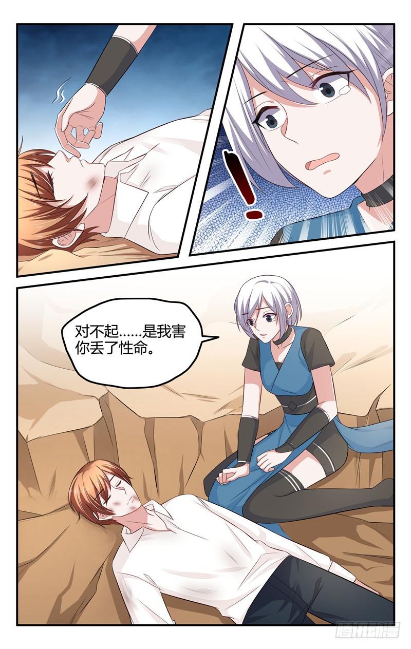 《我的绝色总裁未婚妻》第207话 第9页
