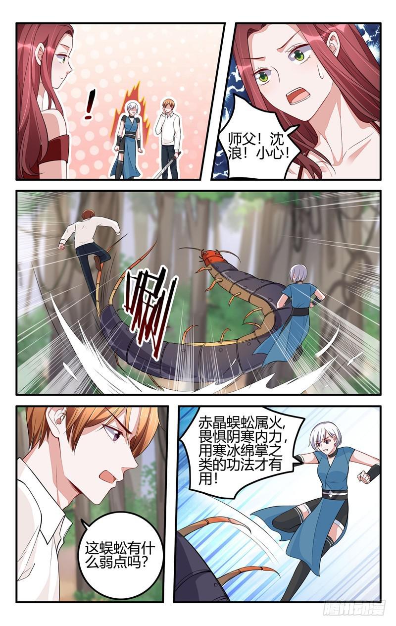 《我的绝色总裁未婚妻》第206话 第3页