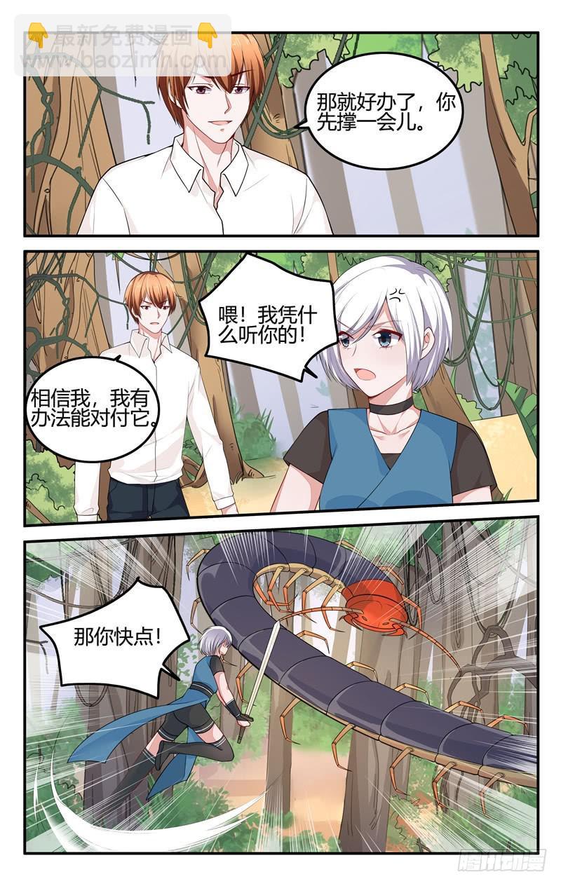 《我的绝色总裁未婚妻》第206话 第4页