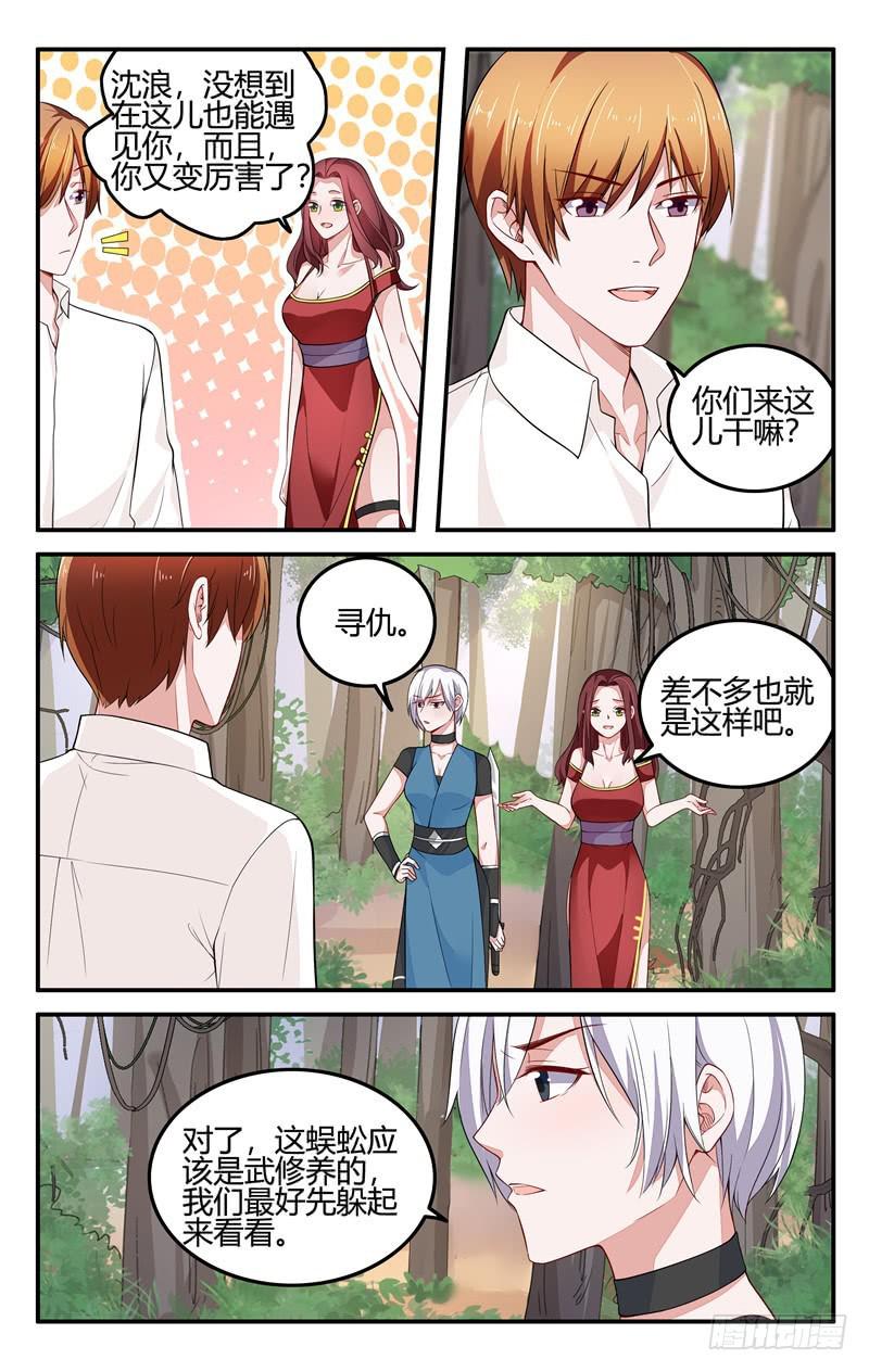 《我的绝色总裁未婚妻》第206话 第6页
