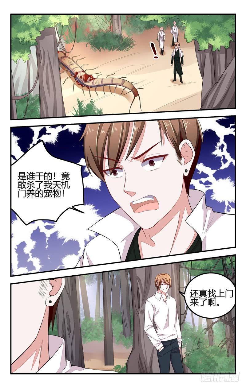《我的绝色总裁未婚妻》第206话 第7页