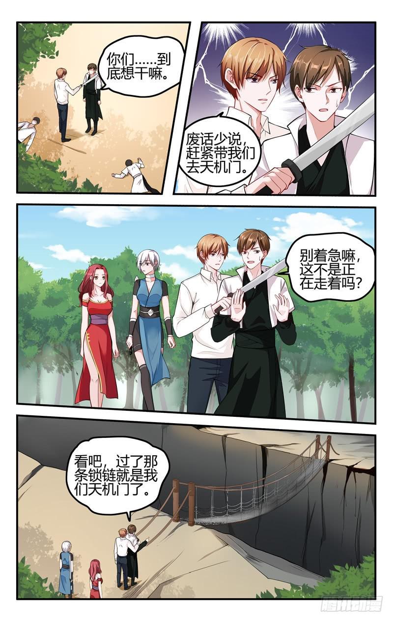 《我的绝色总裁未婚妻》第206话 第8页