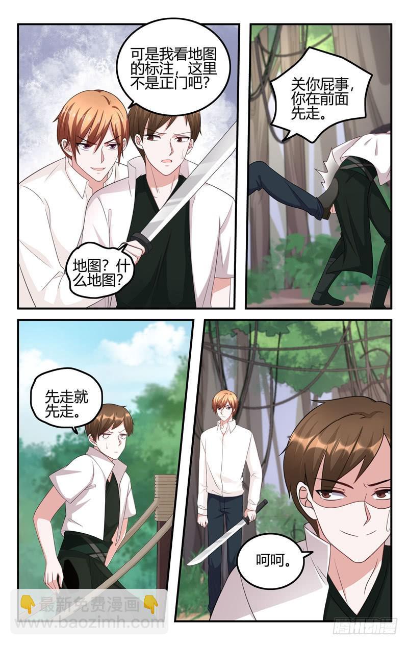 《我的绝色总裁未婚妻》第206话 第9页