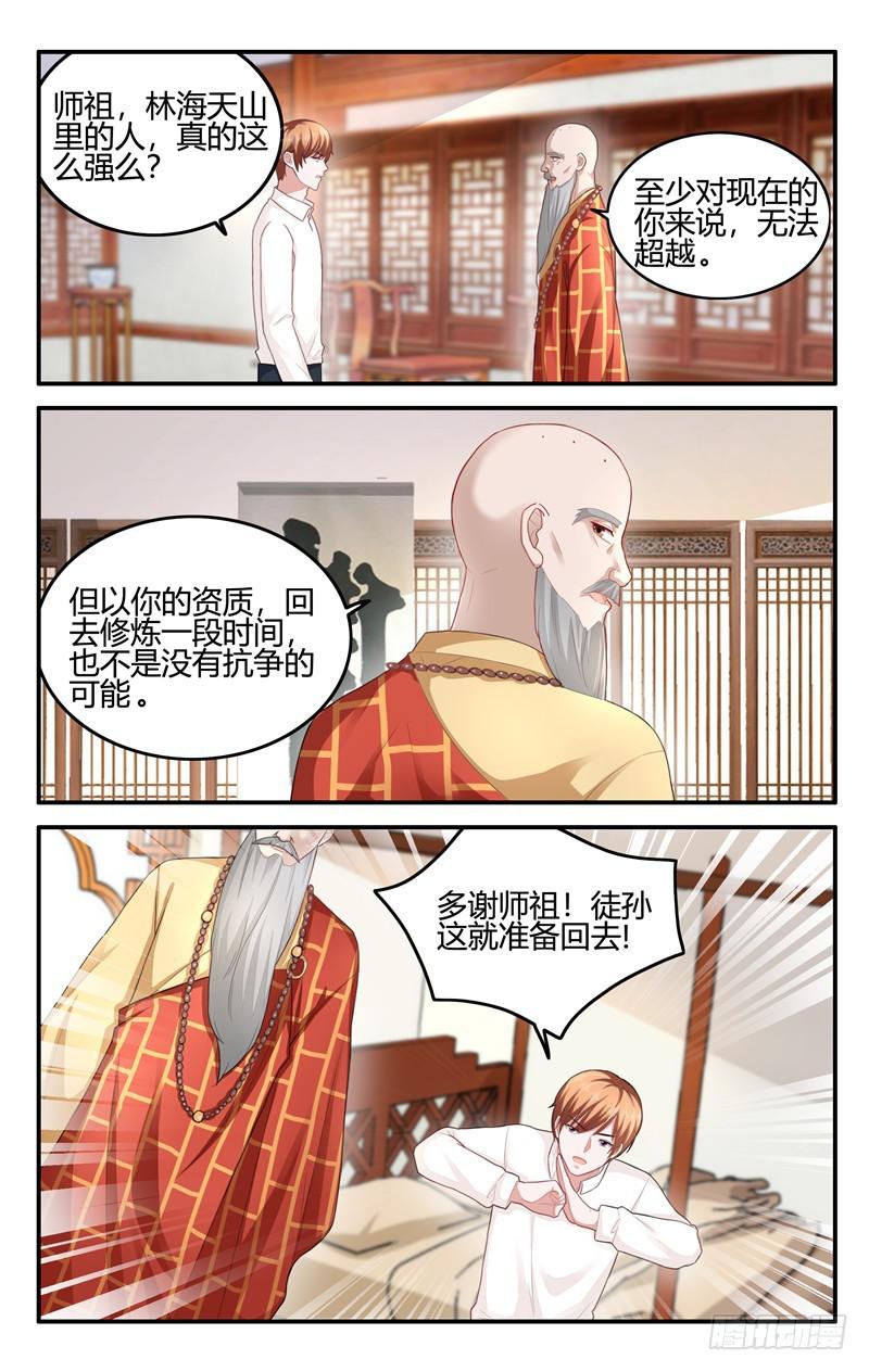 《我的绝色总裁未婚妻》第204话 第1页
