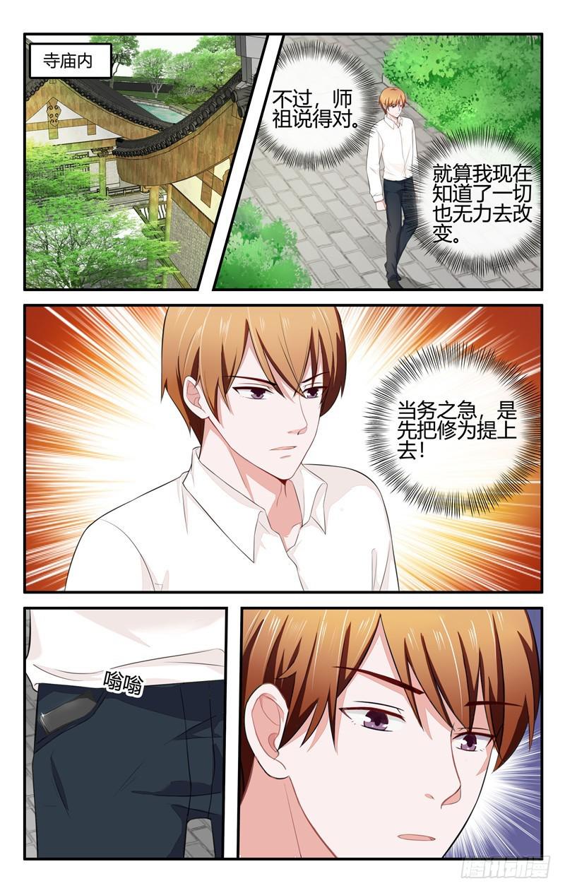 《我的绝色总裁未婚妻》第204话 第2页