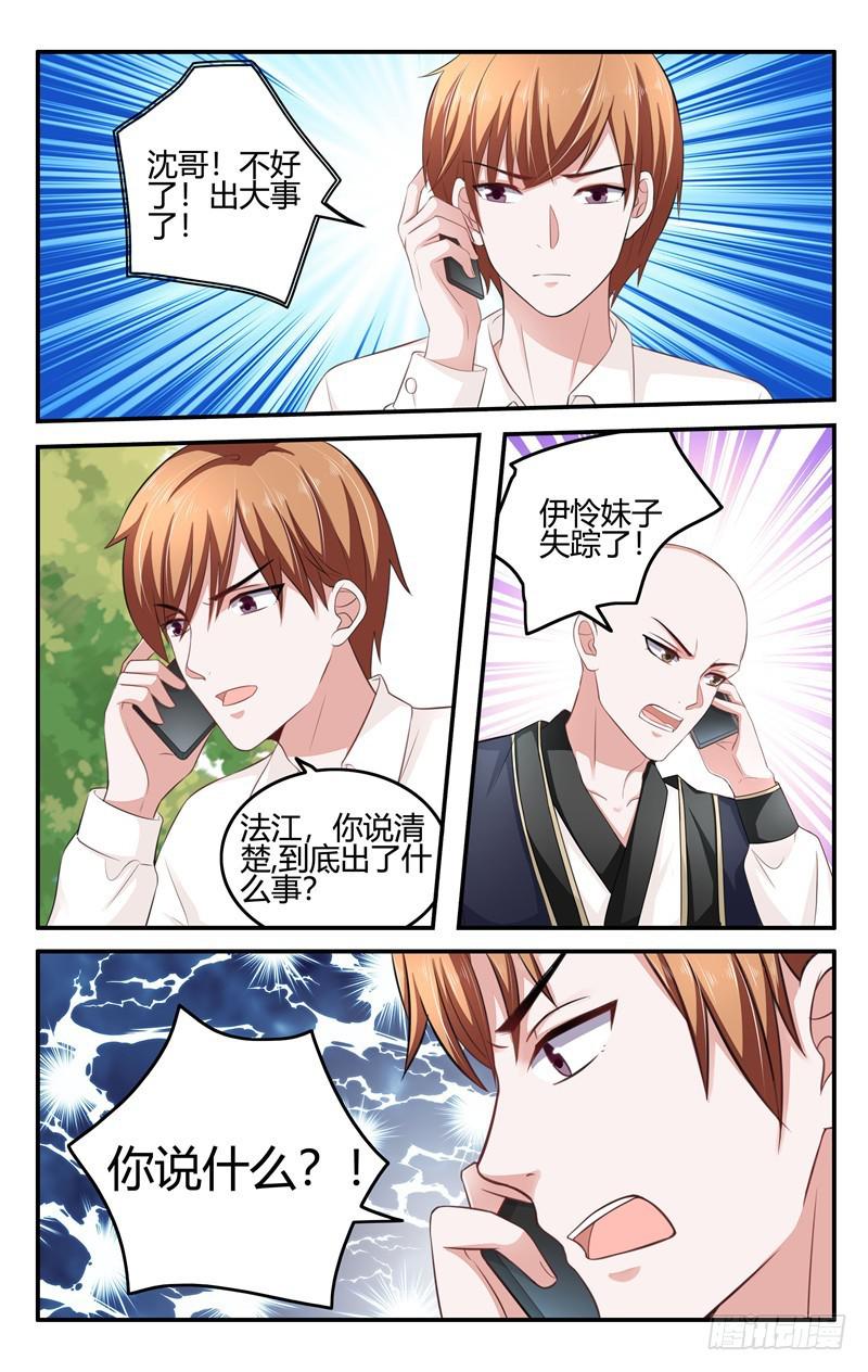 《我的绝色总裁未婚妻》第204话 第3页
