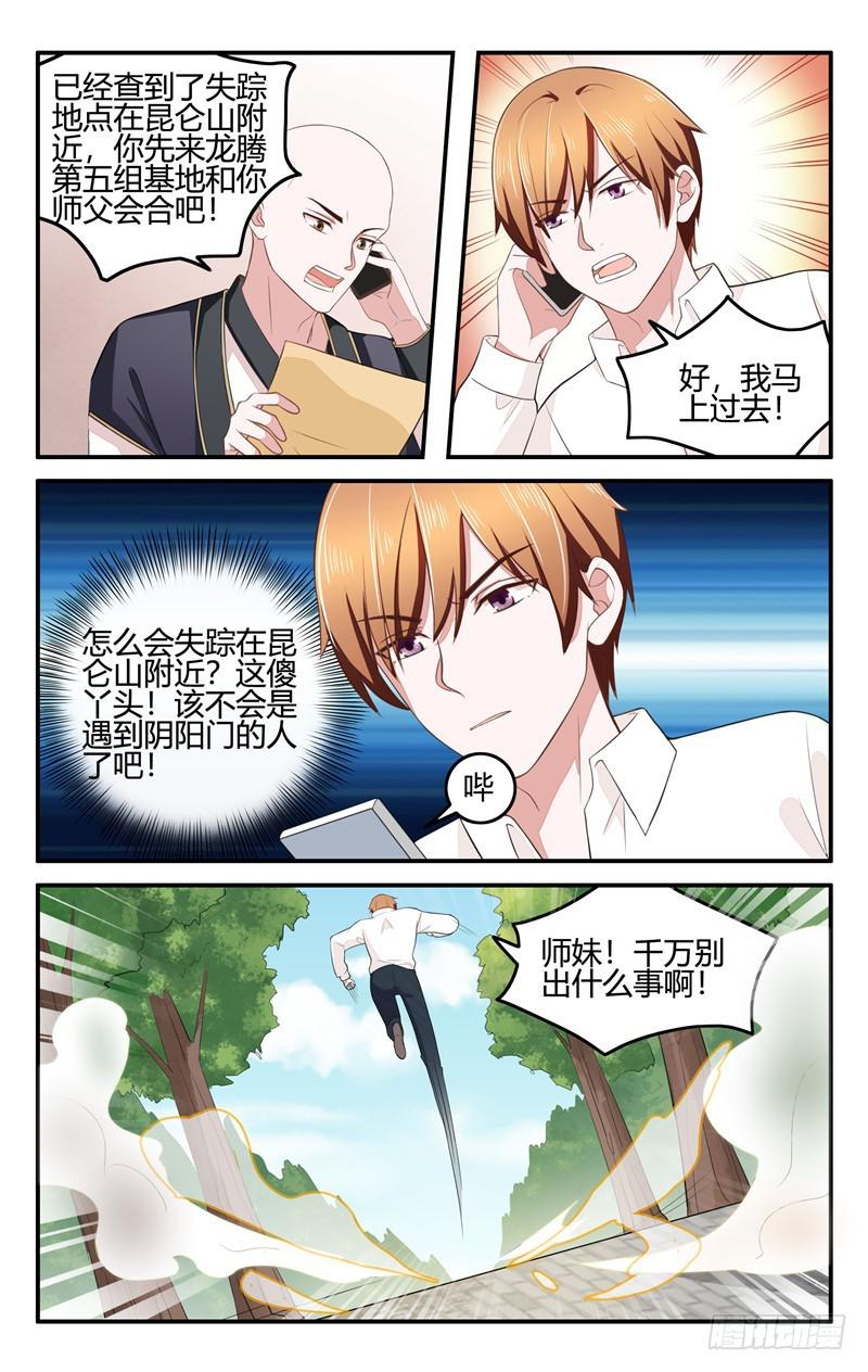 《我的绝色总裁未婚妻》第204话 第4页