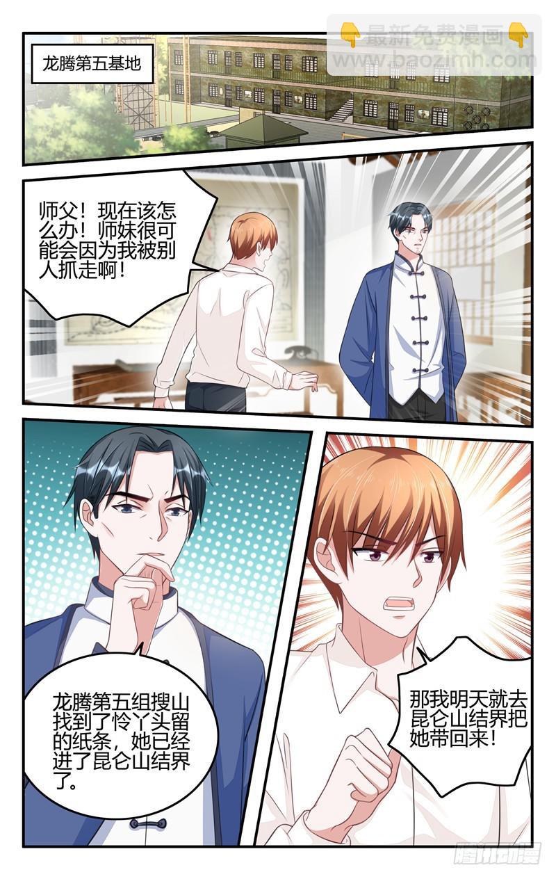 《我的绝色总裁未婚妻》第204话 第5页
