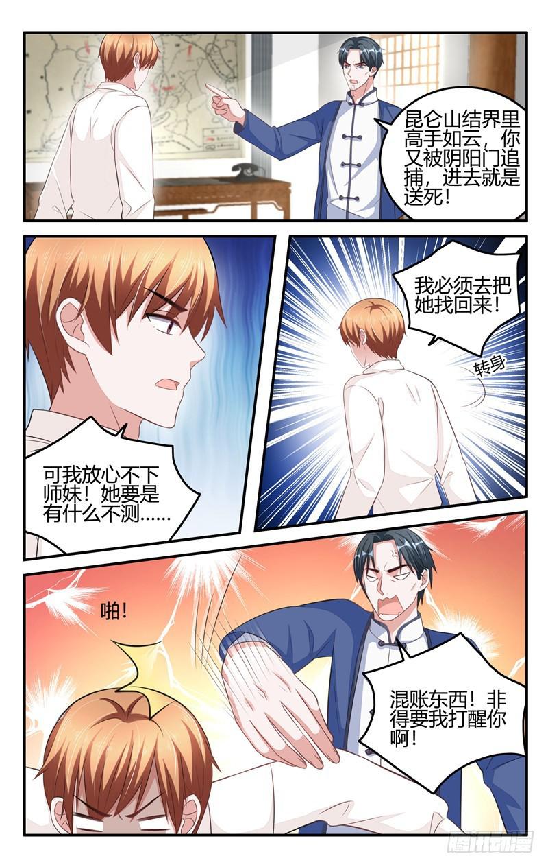 《我的绝色总裁未婚妻》第204话 第6页