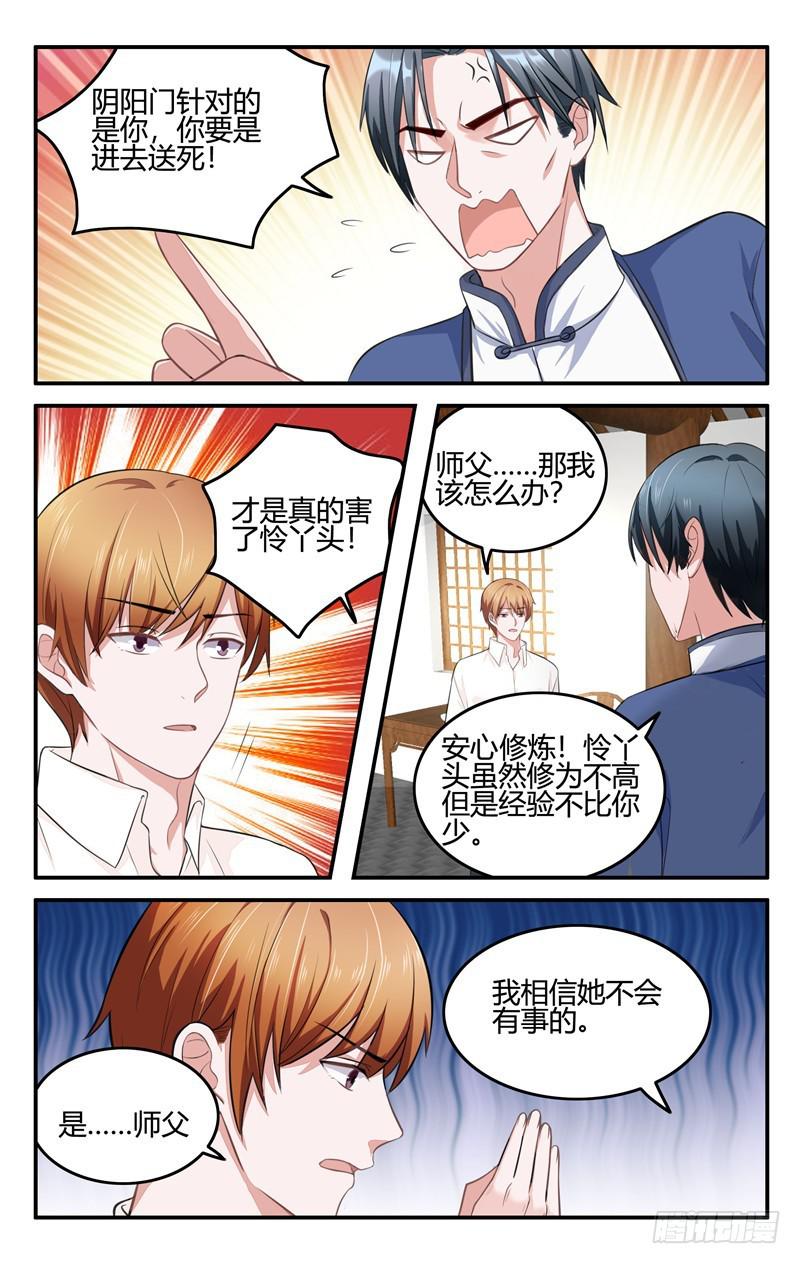 《我的绝色总裁未婚妻》第204话 第7页