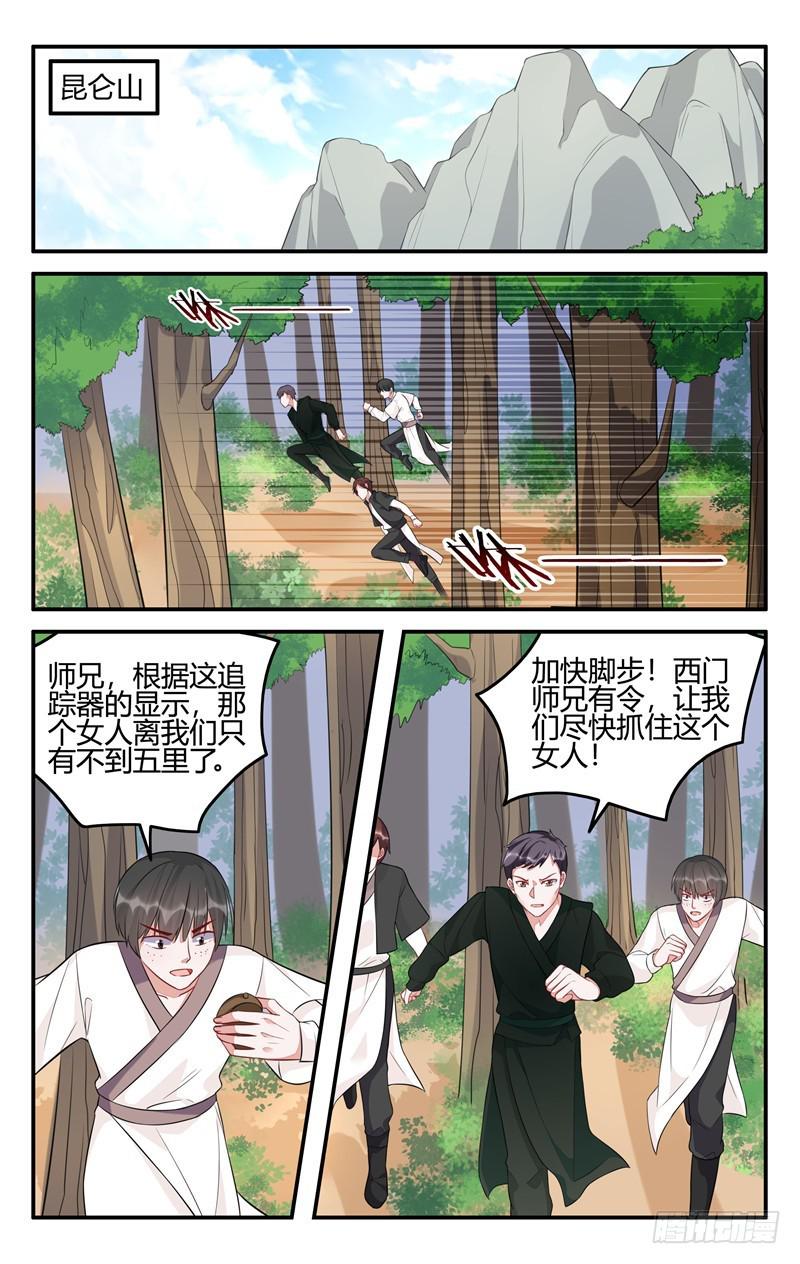 《我的绝色总裁未婚妻》第204话 第8页