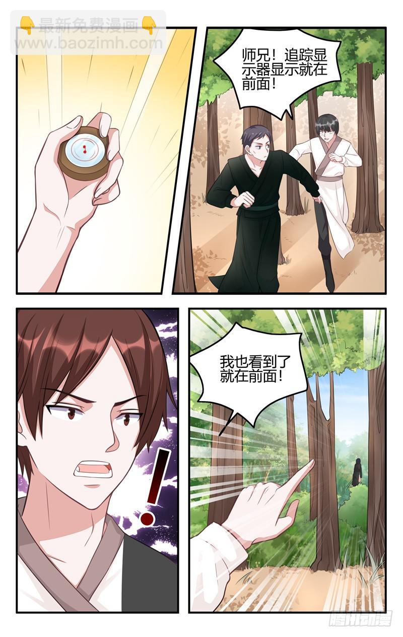 《我的绝色总裁未婚妻》第204话 第9页