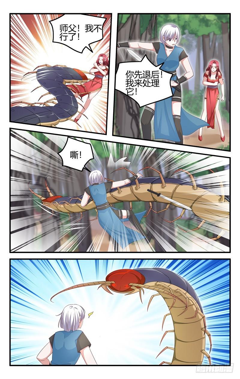《我的绝色总裁未婚妻》第205话 第10页