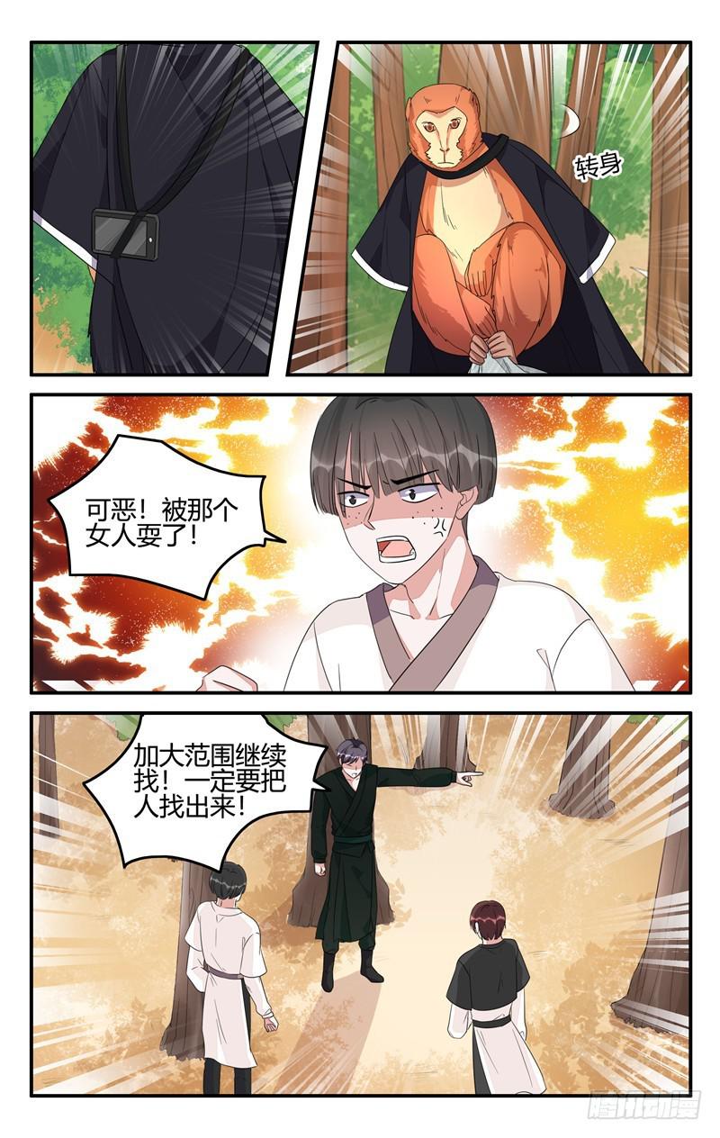 《我的绝色总裁未婚妻》第205话 第1页