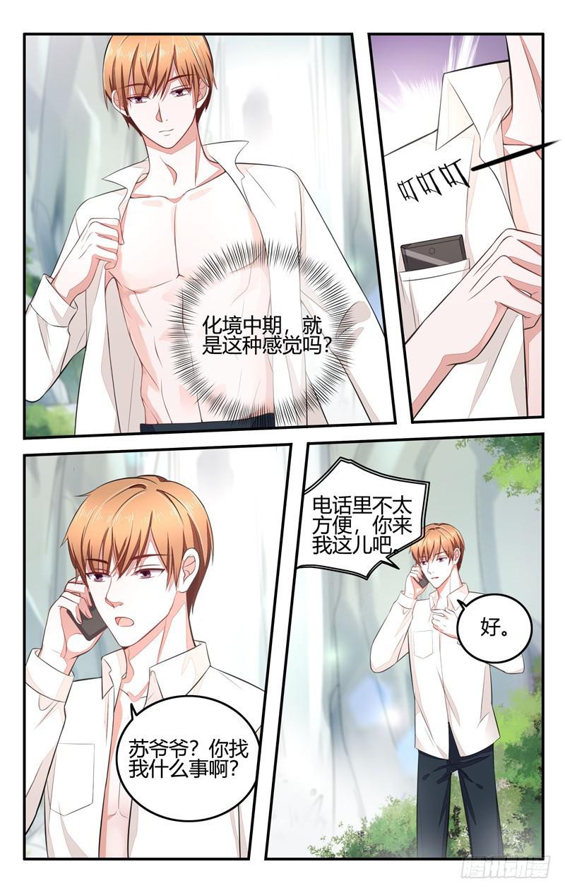《我的绝色总裁未婚妻》第205话 第3页