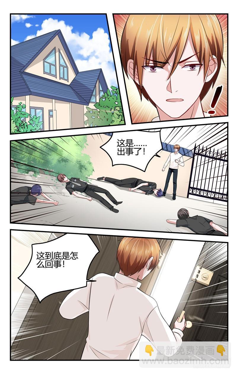 《我的绝色总裁未婚妻》第205话 第4页