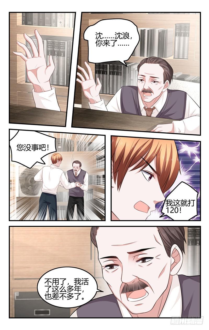 《我的绝色总裁未婚妻》第205话 第5页