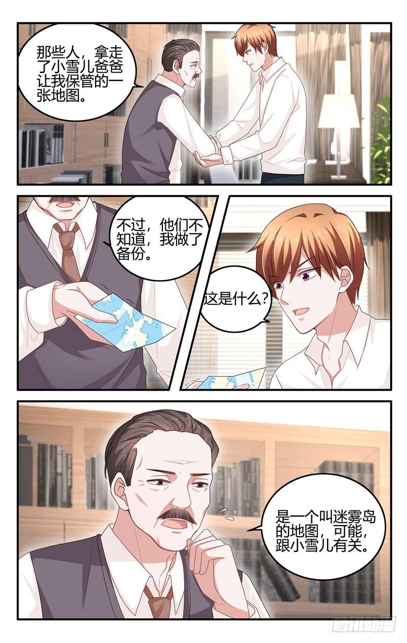 《我的绝色总裁未婚妻》第205话 第6页