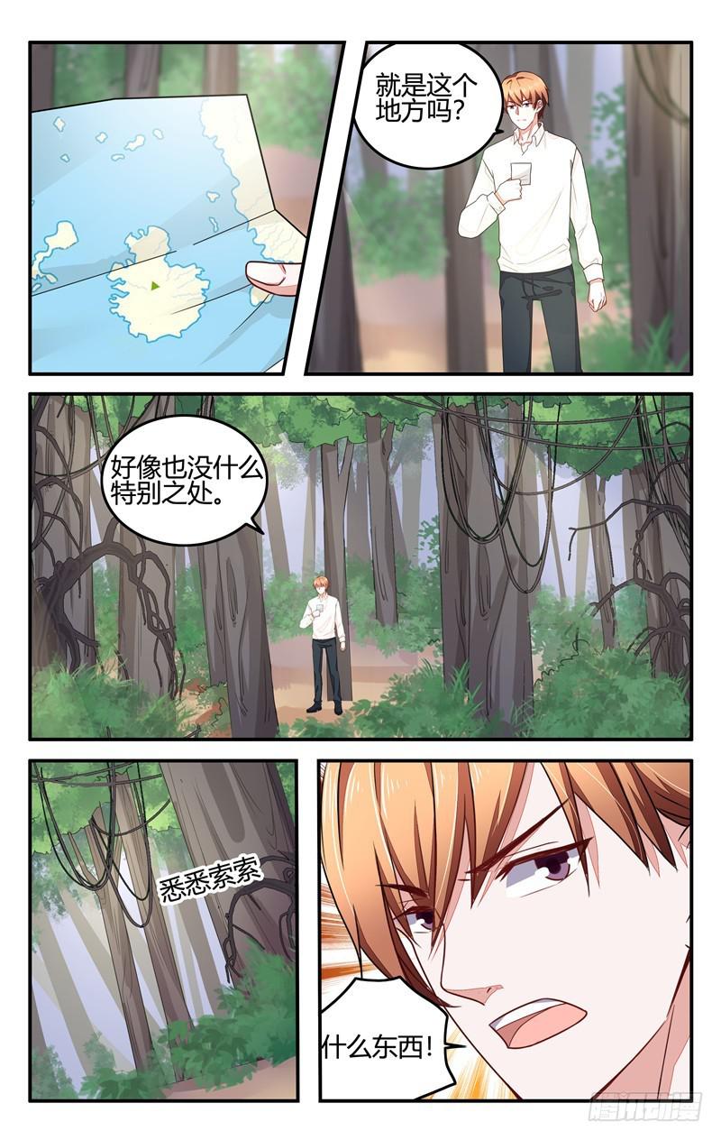《我的绝色总裁未婚妻》第205话 第7页