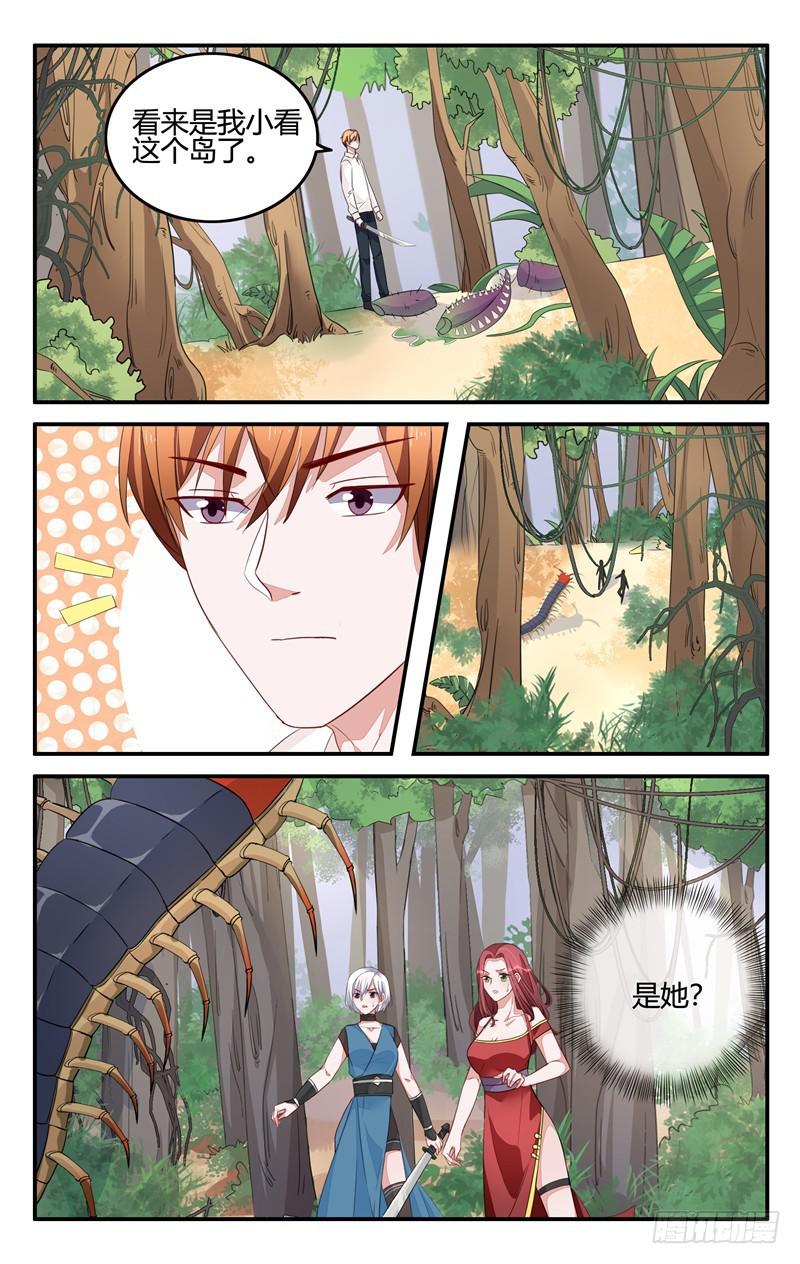 《我的绝色总裁未婚妻》第205话 第9页