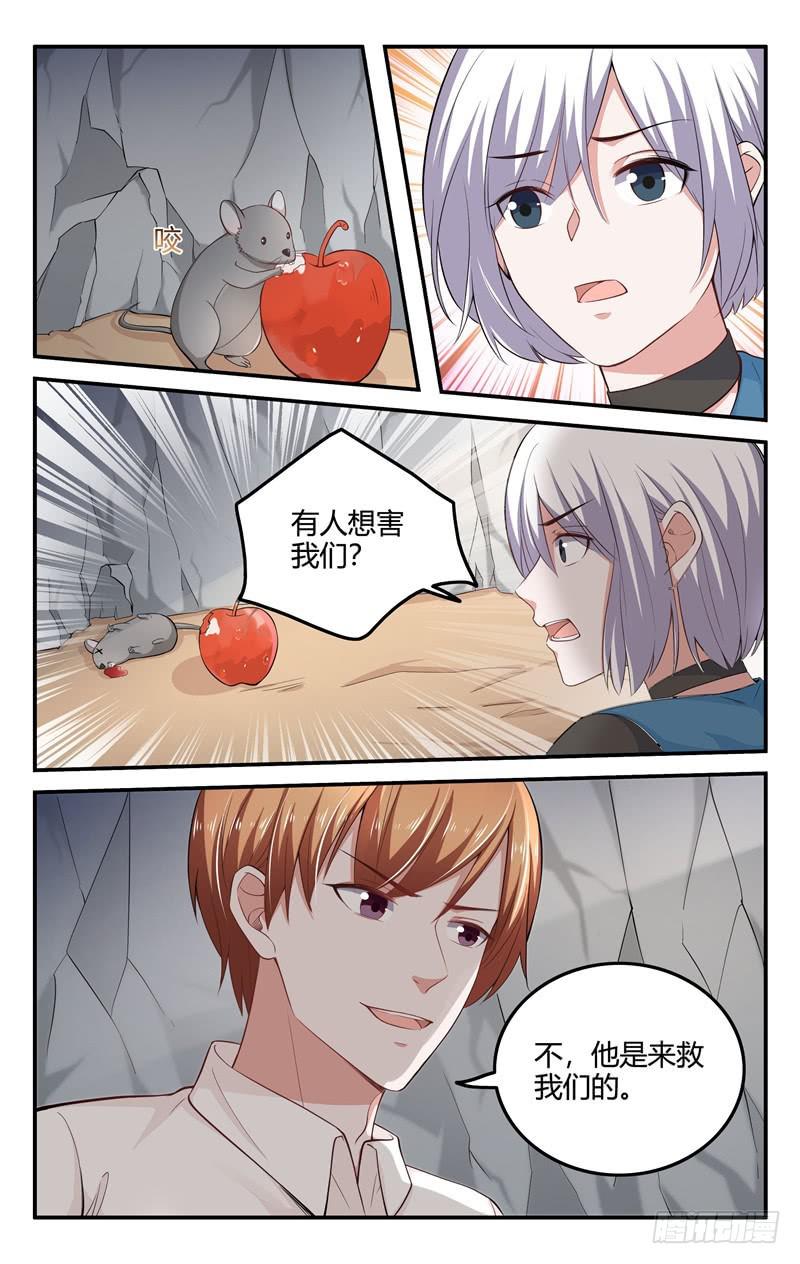 《我的绝色总裁未婚妻》第208话 第10页