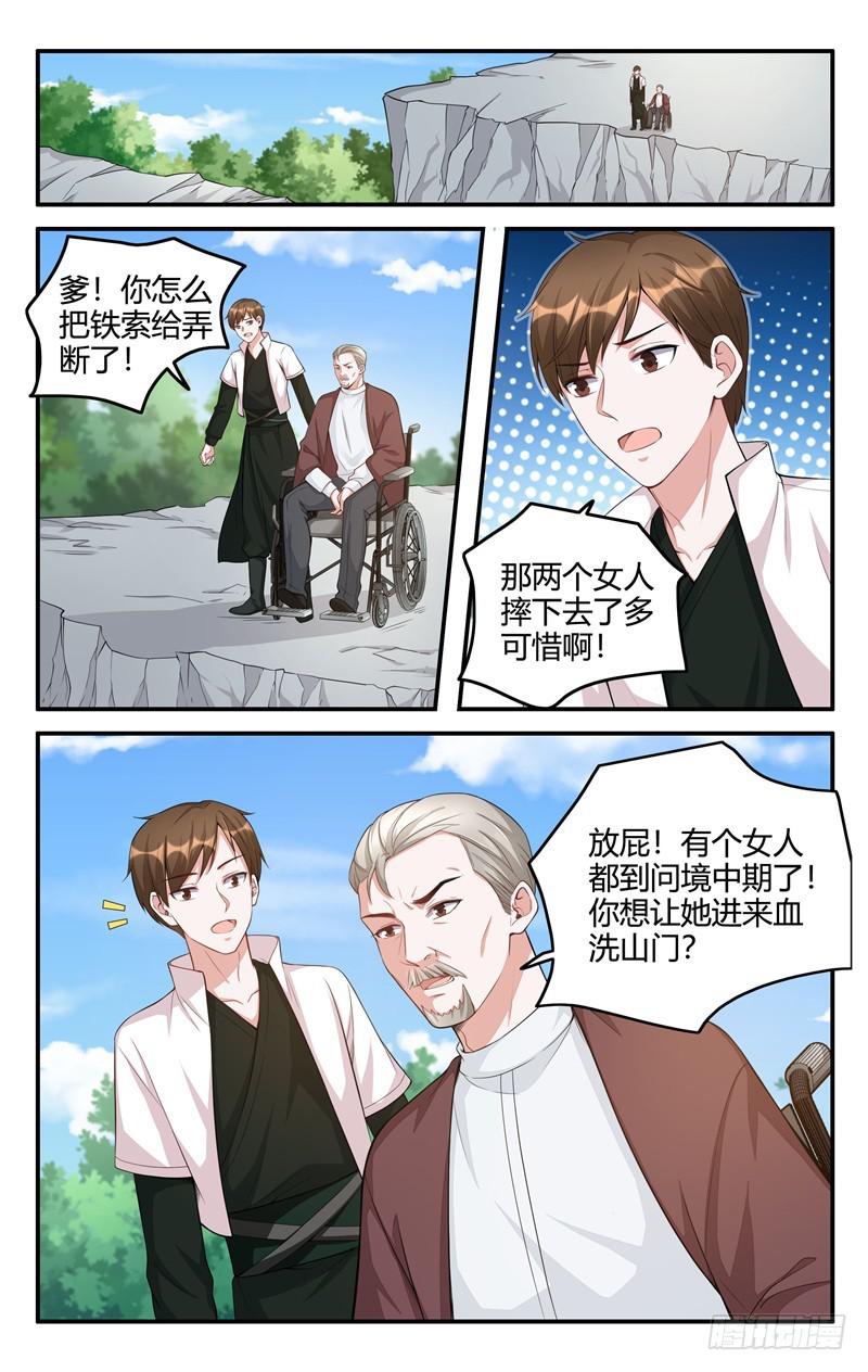 《我的绝色总裁未婚妻》第208话 第1页