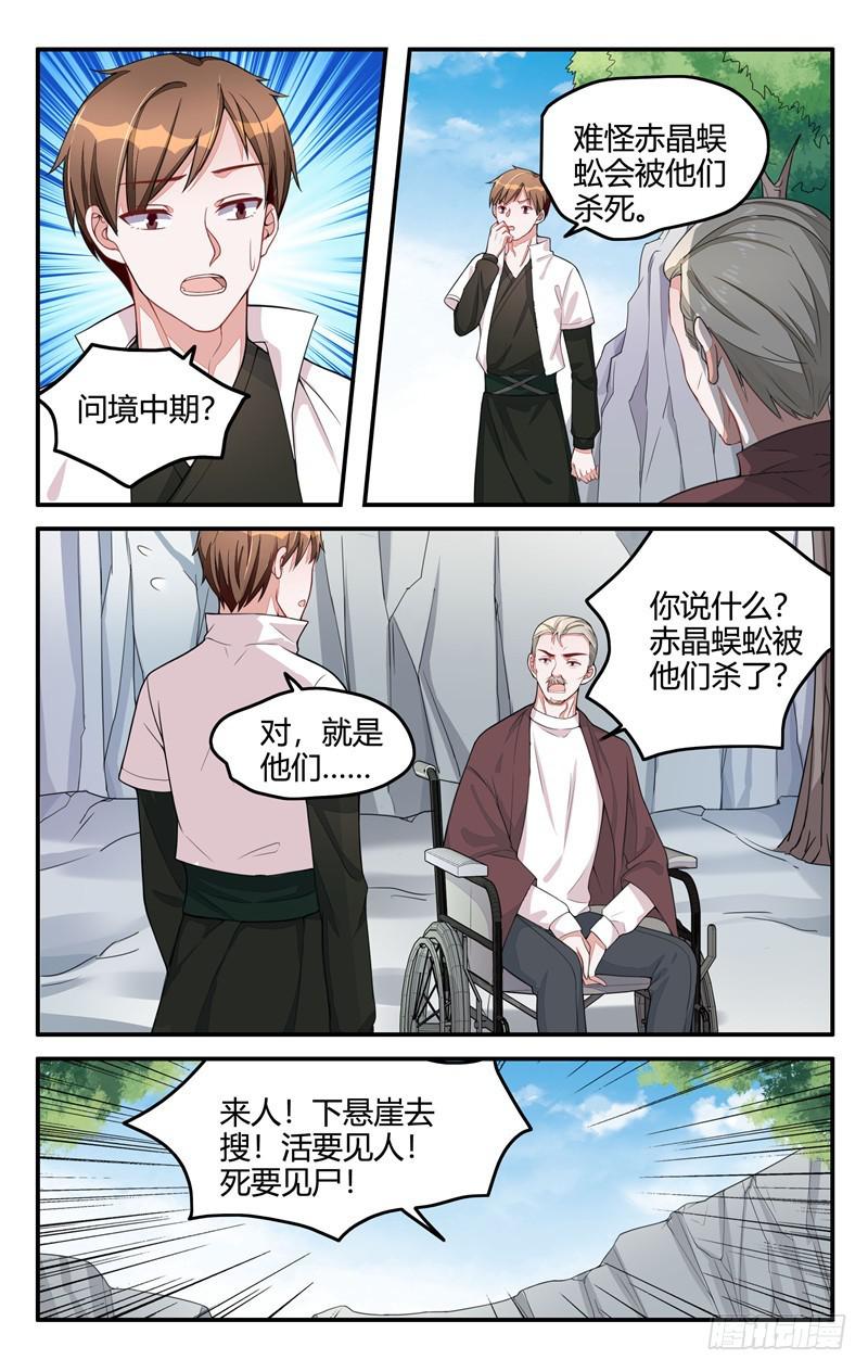 《我的绝色总裁未婚妻》第208话 第2页