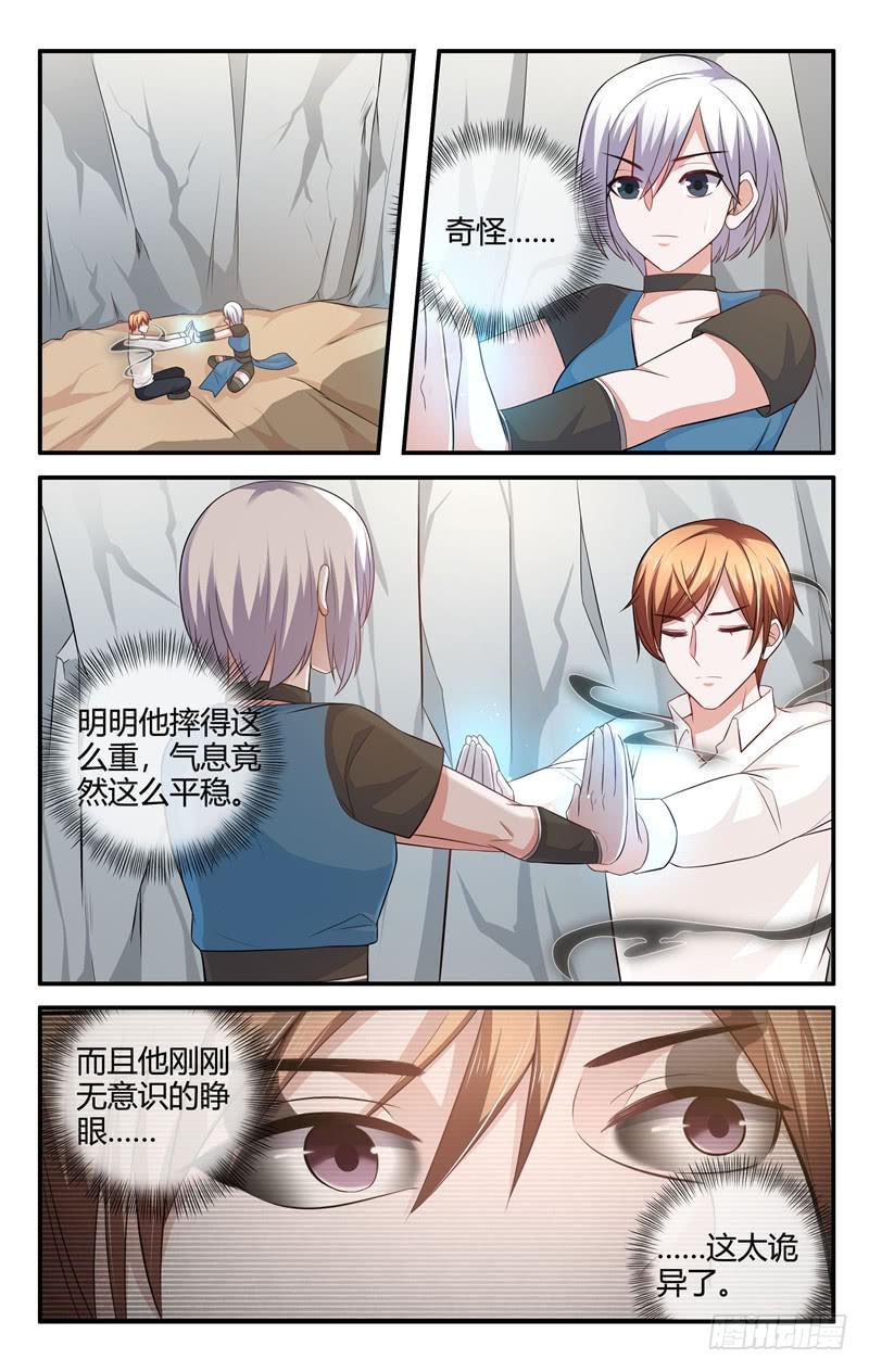 《我的绝色总裁未婚妻》第208话 第3页