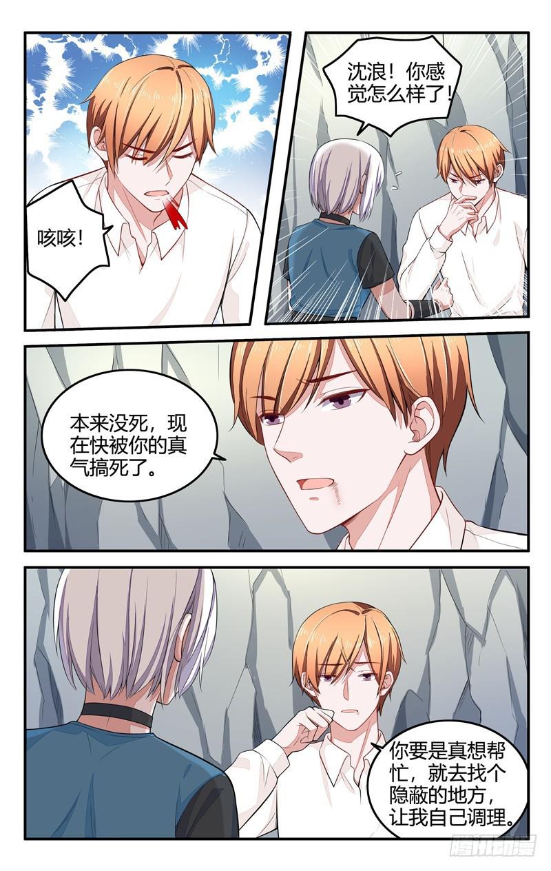 《我的绝色总裁未婚妻》第208话 第4页