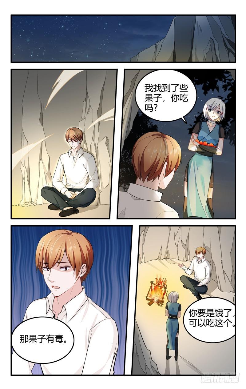 《我的绝色总裁未婚妻》第208话 第5页