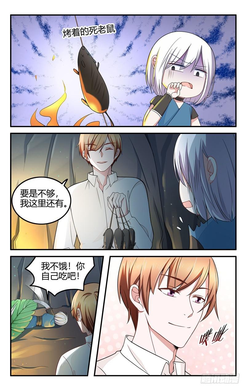 《我的绝色总裁未婚妻》第208话 第6页