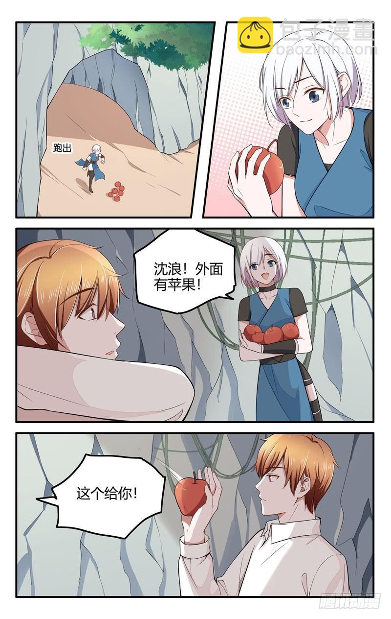 《我的绝色总裁未婚妻》第208话 第8页