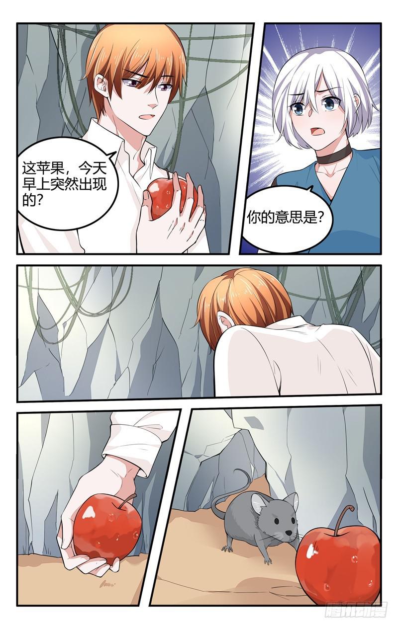 《我的绝色总裁未婚妻》第208话 第9页