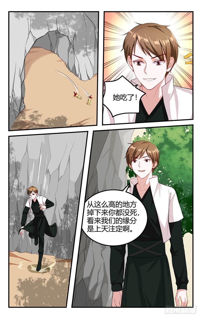 《我的绝色总裁未婚妻》第209话 第1页