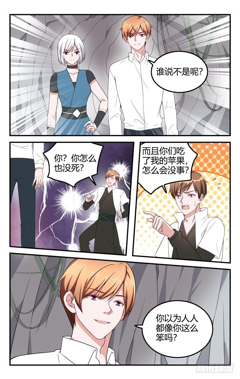《我的绝色总裁未婚妻》第209话 第2页