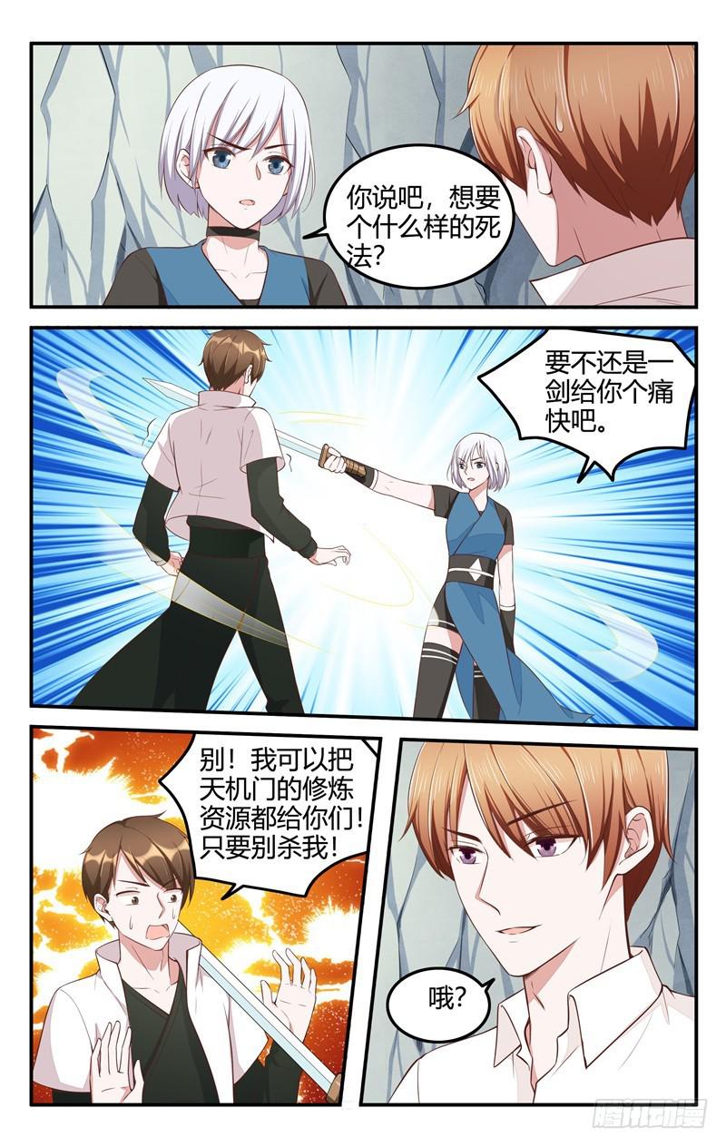 《我的绝色总裁未婚妻》第209话 第3页