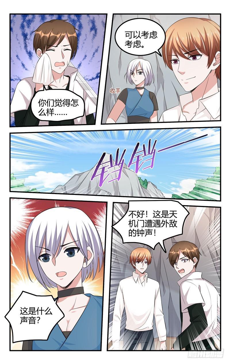 《我的绝色总裁未婚妻》第209话 第4页