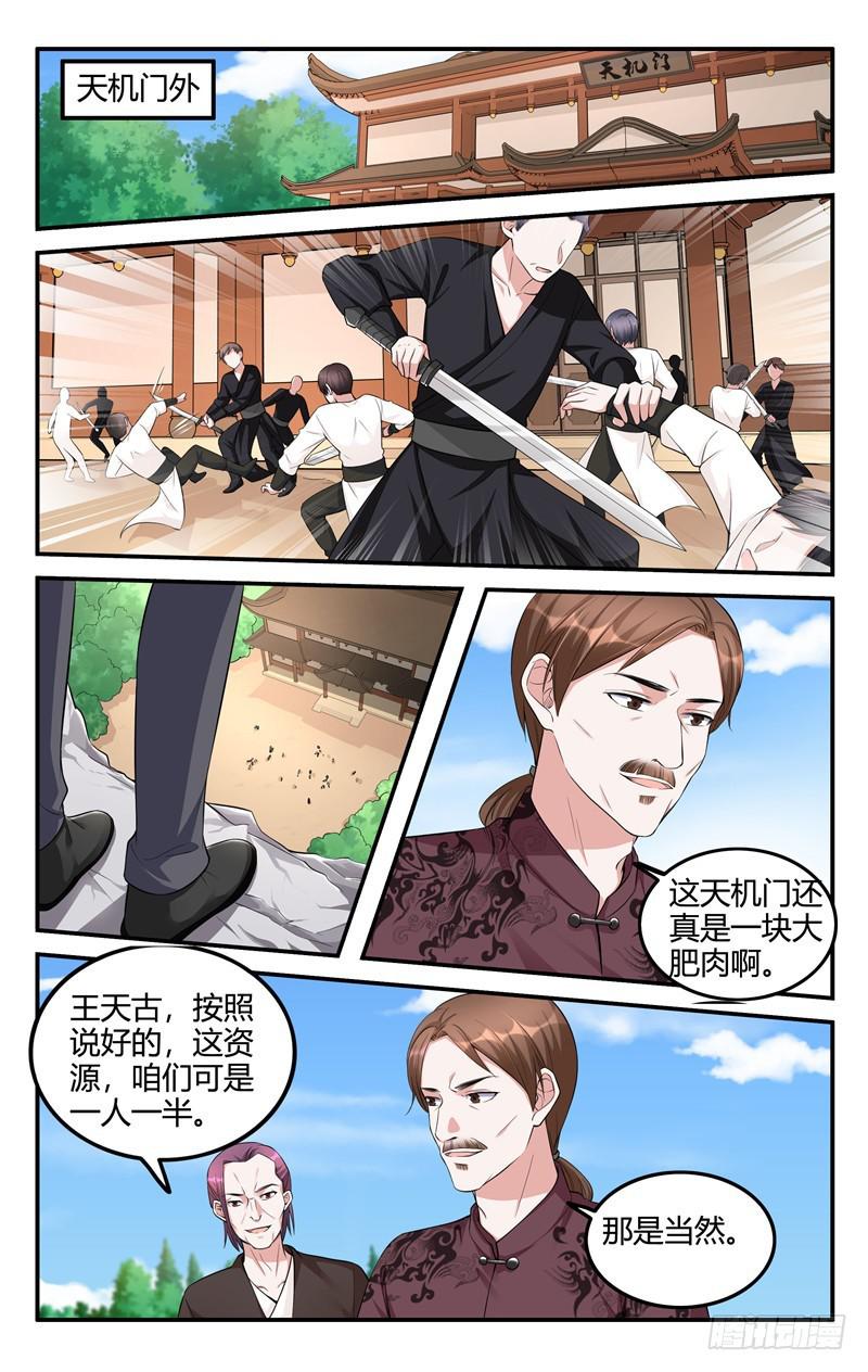 《我的绝色总裁未婚妻》第209话 第5页