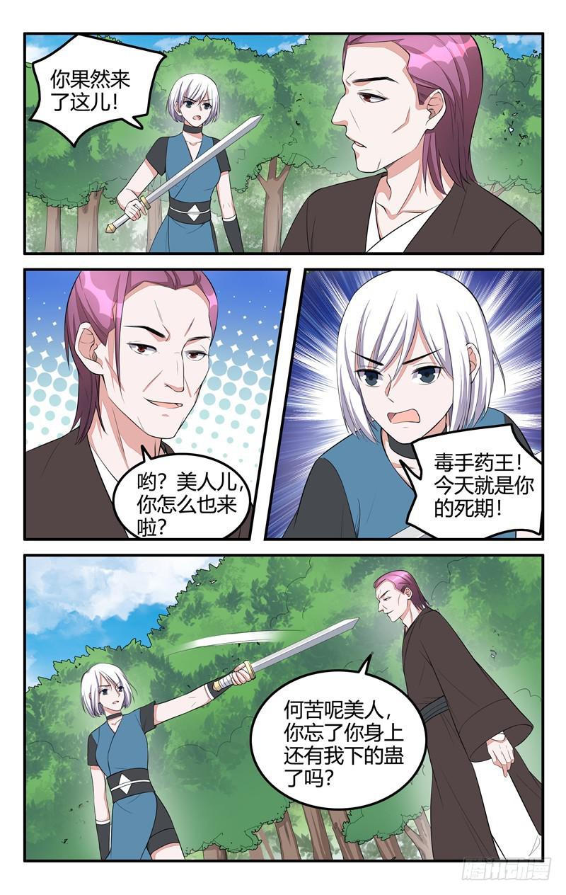《我的绝色总裁未婚妻》第209话 第6页