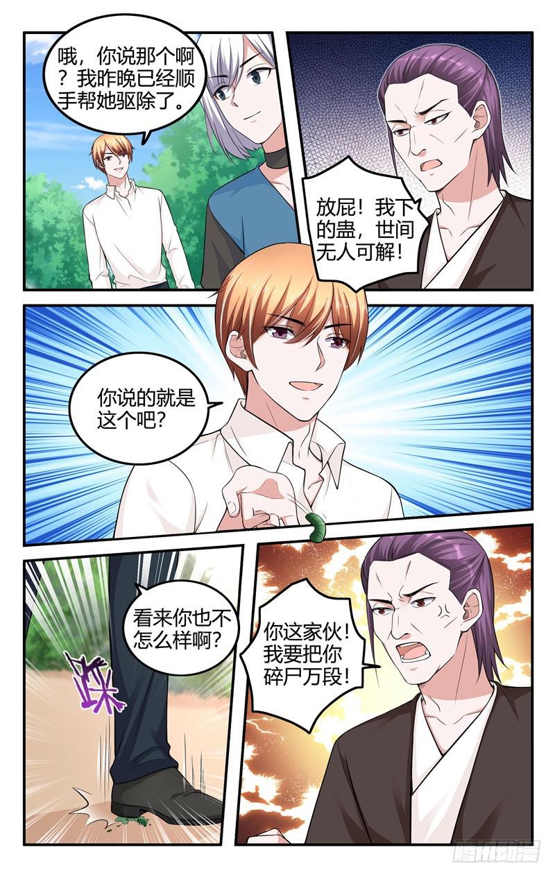 《我的绝色总裁未婚妻》第209话 第7页