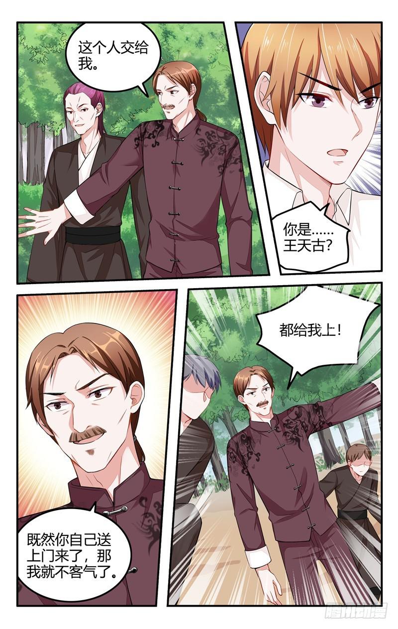 《我的绝色总裁未婚妻》第209话 第8页