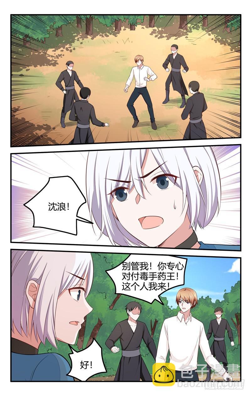 《我的绝色总裁未婚妻》第209话 第9页