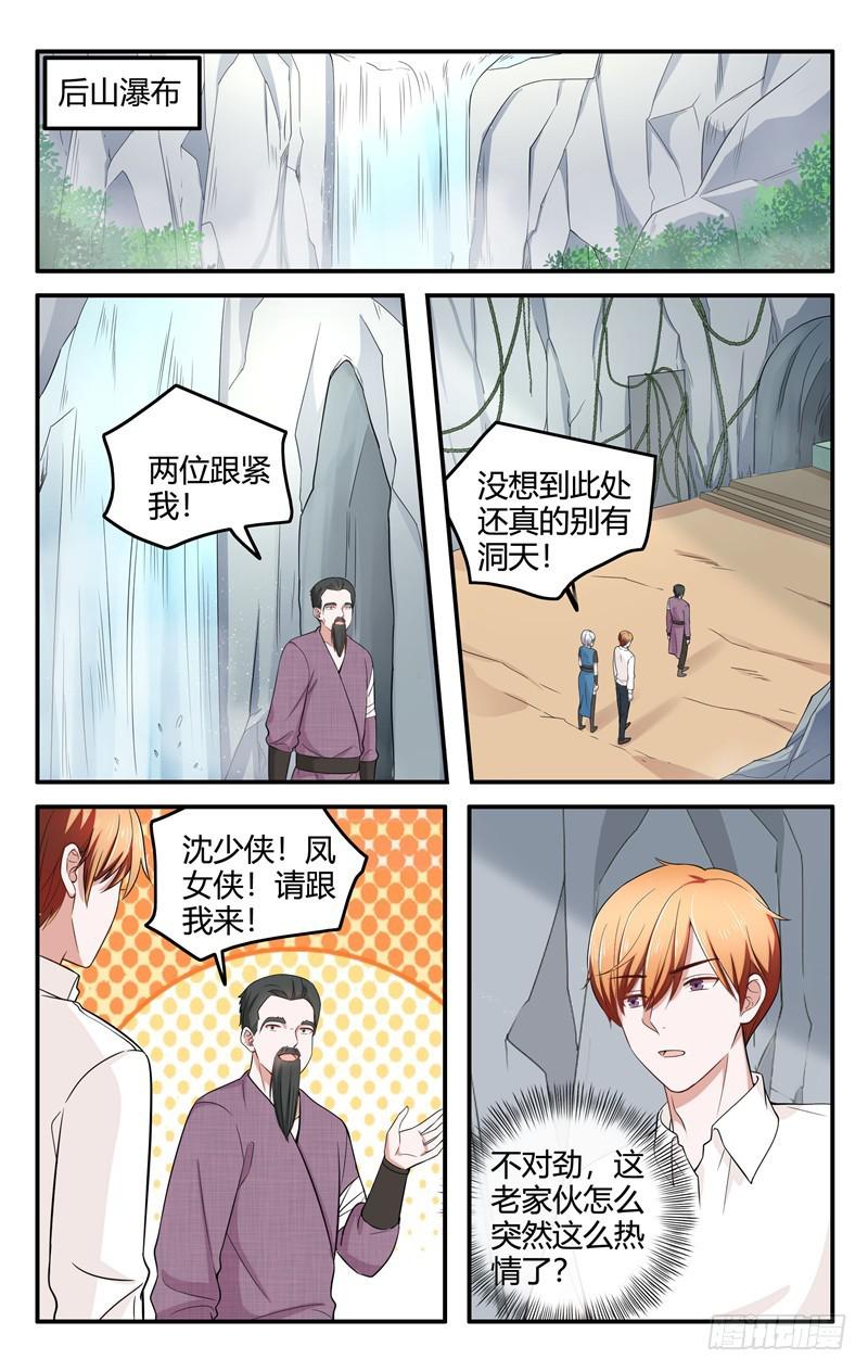 《我的绝色总裁未婚妻》第210话 第10页