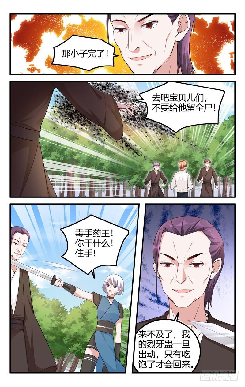 《我的绝色总裁未婚妻》第210话 第1页