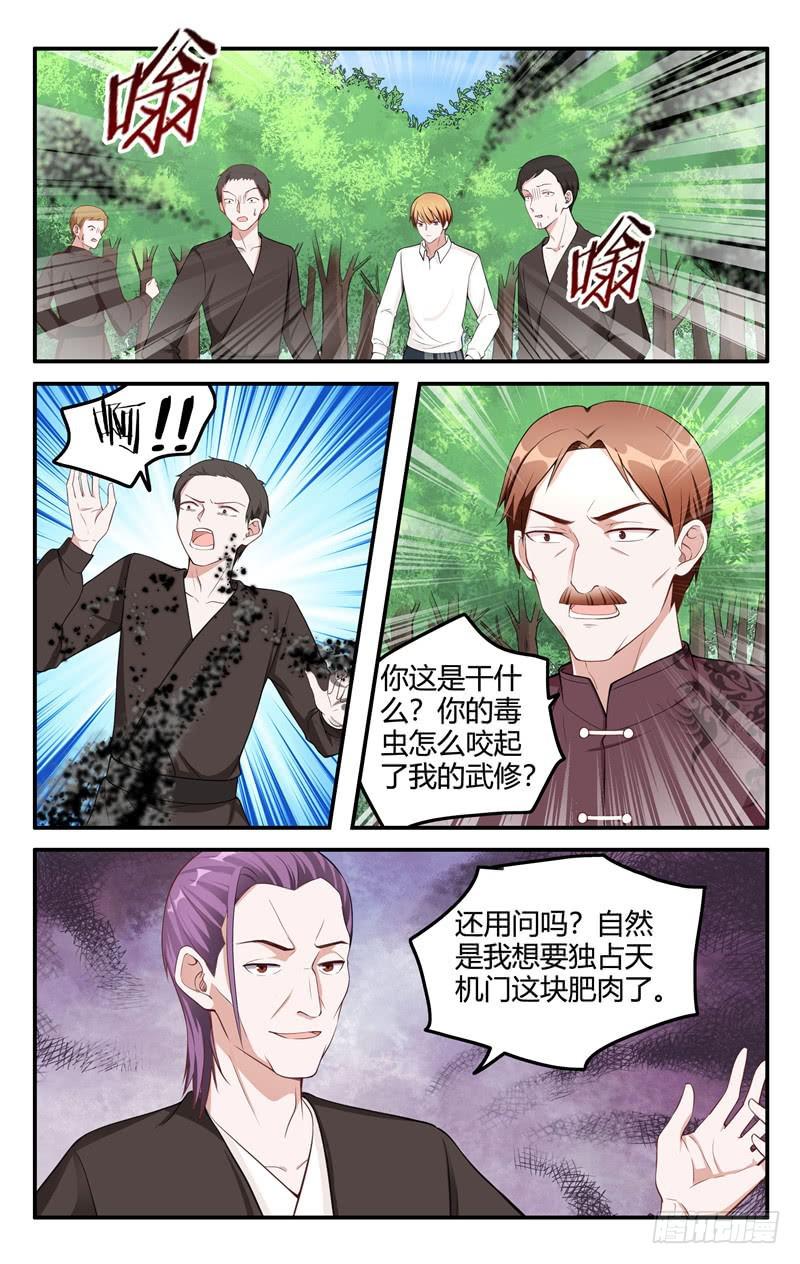 《我的绝色总裁未婚妻》第210话 第2页