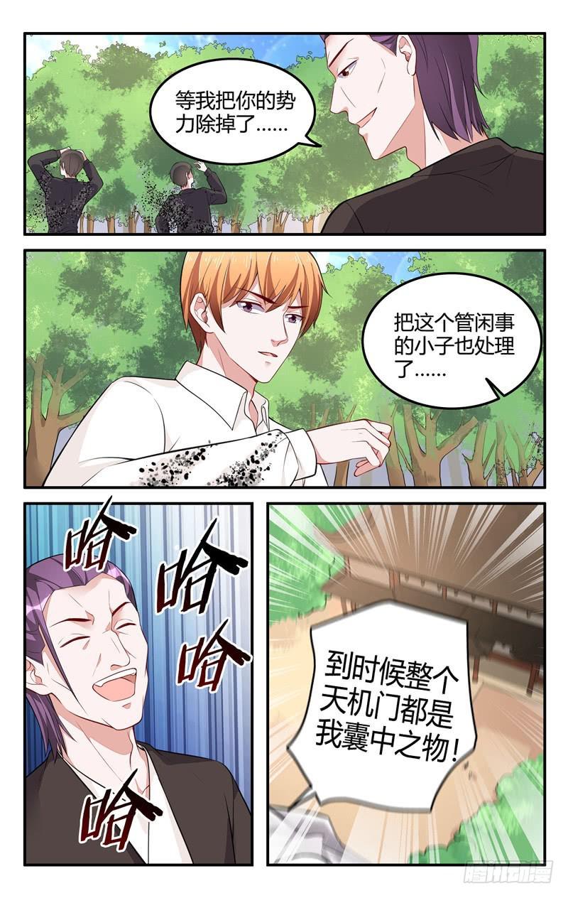 《我的绝色总裁未婚妻》第210话 第3页